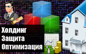 Защита, оптимизация