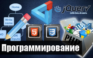 Разработка сайтов и программирование